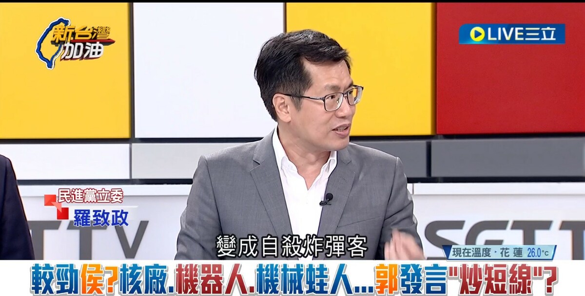 羅致政表示，郭台銘炒短線，小心不要變成自殺炸彈客，把自己幹掉。 圖：截自「新台灣加油」節目直播影片