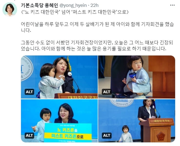 韓國女議員龍慧仁抱2歲兒子進國會，想要突顯社會對小孩越來不越友善的問題。 圖：翻攝自龍慧仁推特