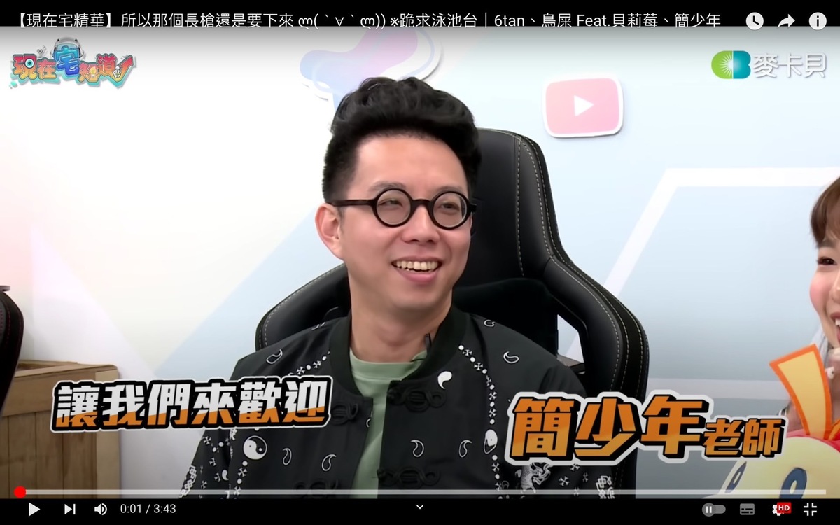 《現在宅知道》邀請命理老師簡少年。 圖：翻攝自現在宅知道YT頻道