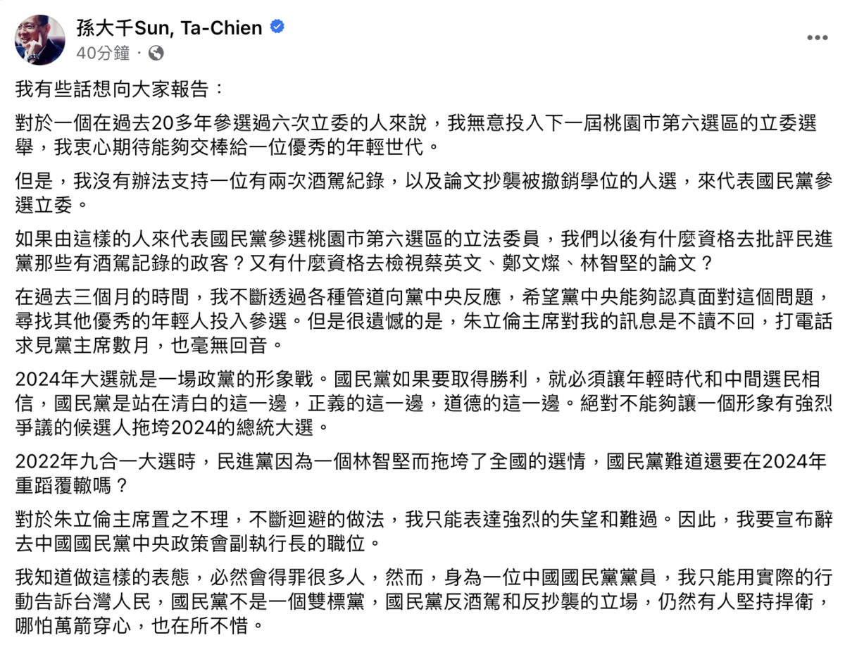孫大千透露自己曾多次向黨中央反應，不應讓身陷醜聞的邱繼太參戰，卻被黨「置之不理」。 圖：截自孫大千臉書