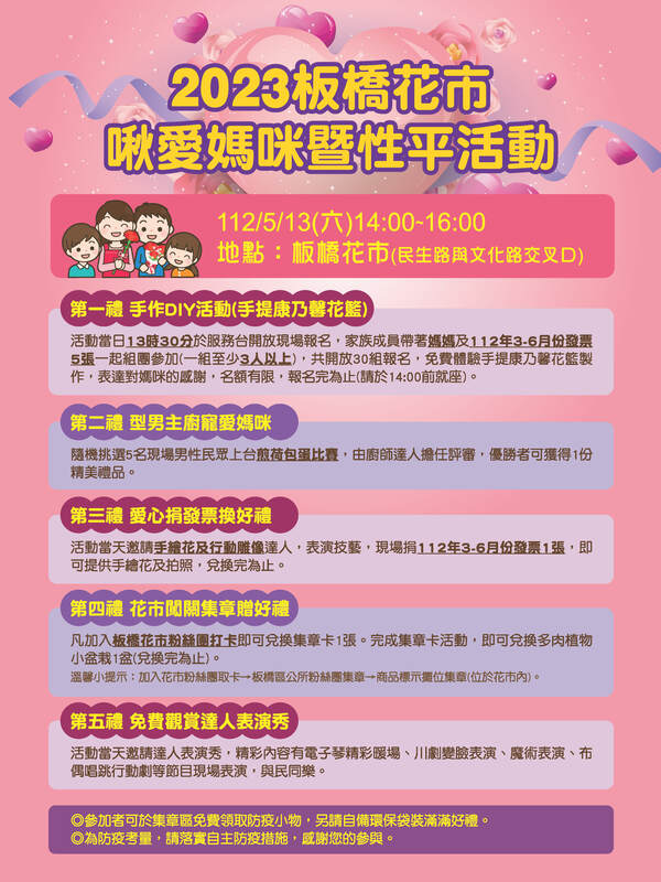 板橋花市啾愛媽咪暨性平活動主題海報。 圖：板橋區公所提供