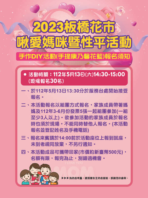 手作康乃馨花籃DIY活動報名須知。 圖：板橋區公所提供
