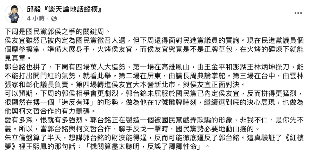 國民黨前立委邱毅今（5）日指出，目前郭台銘正在為造反有理的「郭柯配」鋪路，到時候國民黨內勢必地動山搖。 圖：截自邱毅臉書