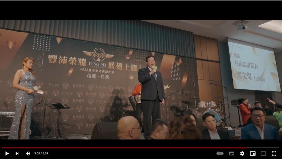 國民黨台北市議員、將參選2024立委的徐巧芯今（5）天在臉書發文指出，行政院副院長鄭文燦曾出現在張淑芬、曾國緯設立的直銷公司「豐沛國際」春酒活動。對此，鄭文燦辦公室下午駁斥。 圖：擷自徐巧芯臉書