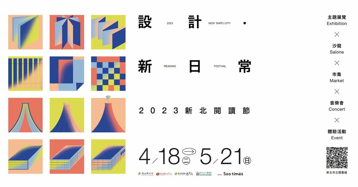 2023新北閱讀節設計新日常。 圖：新北市文化局提供