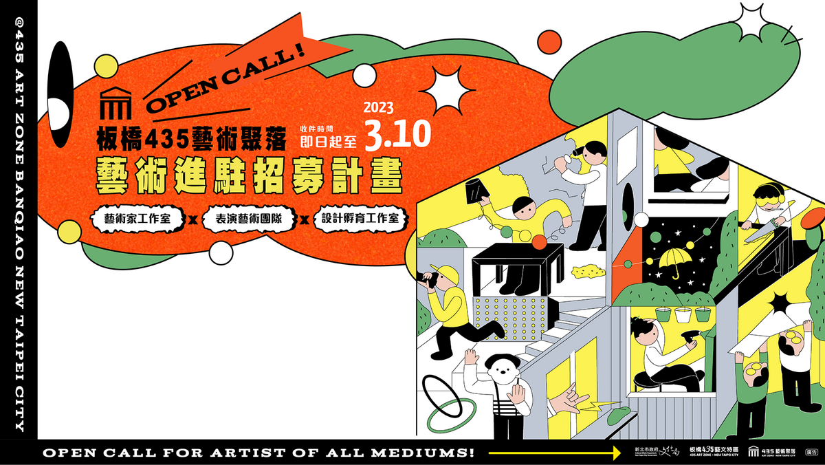 2023年藝術進駐招募計畫主視覺，呈現聚落中藝術家工作的面貌。 圖：新北市文化局提供
