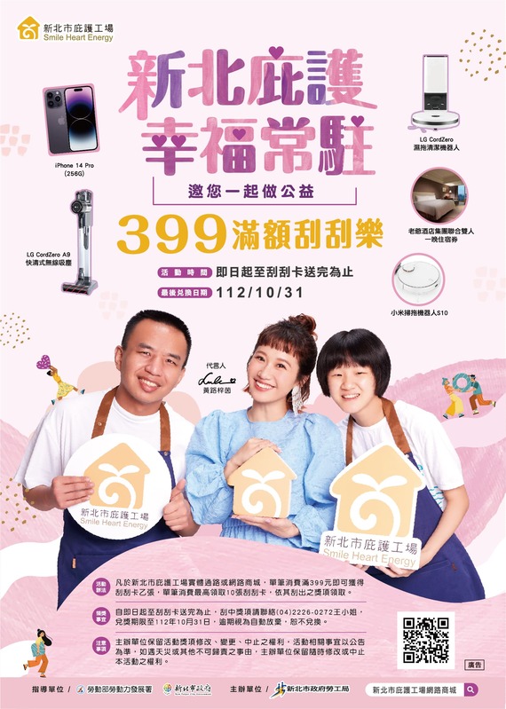 消費399滿額刮刮樂活動。 圖：新北市勞工局提供