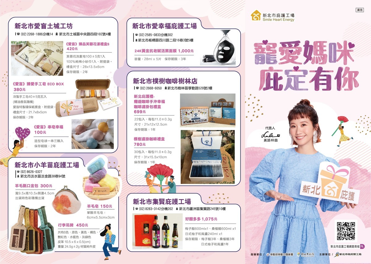 庇護工場母親節型錄（正面）。 圖：新北市勞工局提供