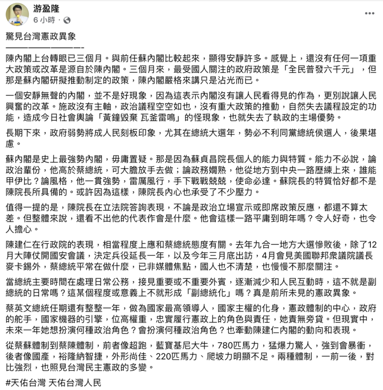 他認為安靜無聲的內閣並不是好現象，且總統蔡英文的職務逐漸「副總統化」，是前所未見的憲政異象。 圖：截自游盈隆臉書