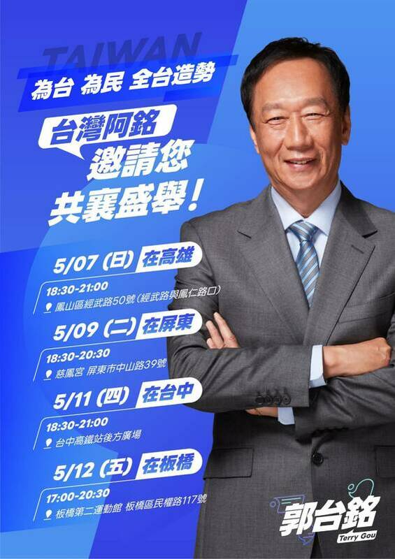 郭台銘將舉辦辦「為台、為民 郭台銘」北中南4場大型造勢活動，第一場今晚將在高雄鳳山登場。 圖：郭台銘辦公室提供（資料照）