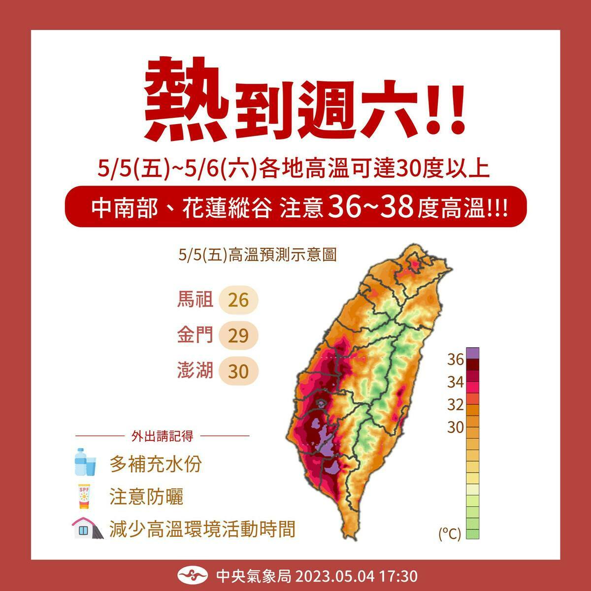 氣象局針對7縣市發布高溫資訊，持續時間到今日下午5點。 圖/中央氣象局