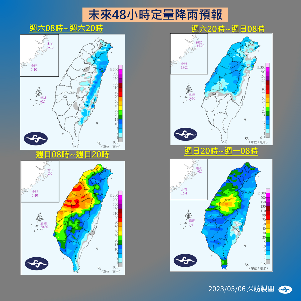 未來48小時定量降雨預報。 圖：中央氣象局／提供