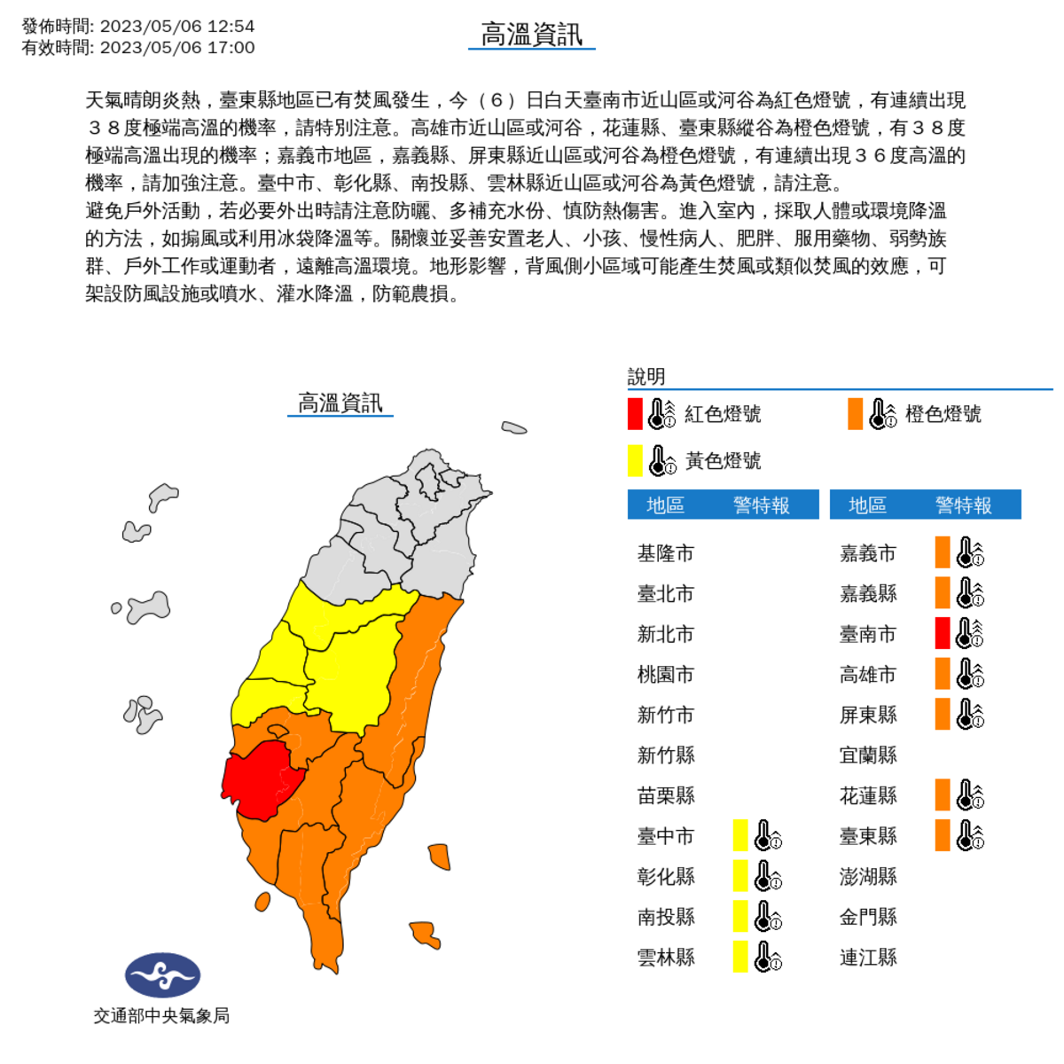 氣象局對台中以南11縣市發布高溫特報。 圖：取自中央氣象局網站
