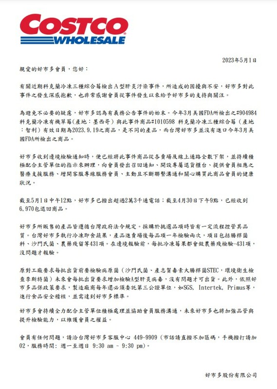 好市多日前發出聲明，強調目前上架的莓果並未出現確診A肝的案例。 圖：取自好市多官網