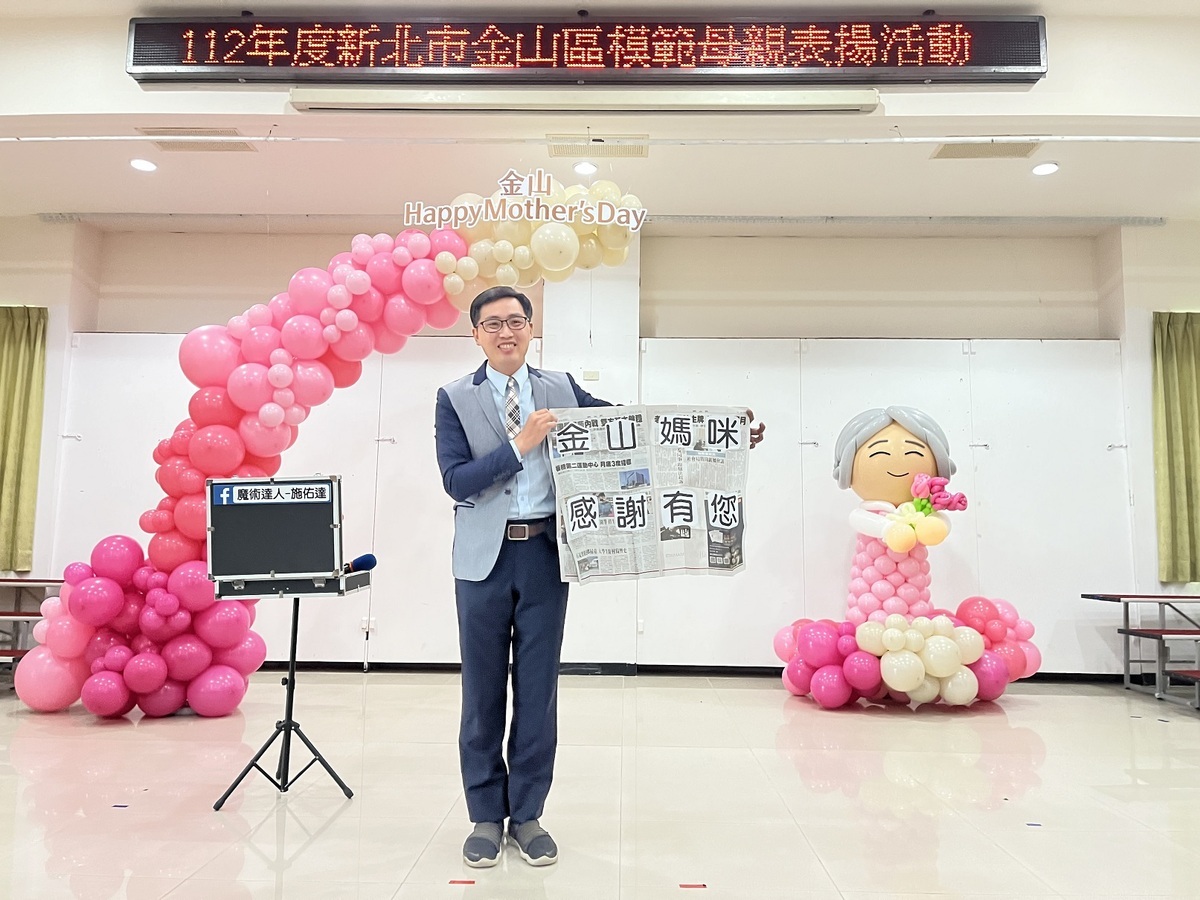 魔術達人藝術工作坊施佑達魔術表演祝福金山區模範母親。 圖：金山區公所/提供