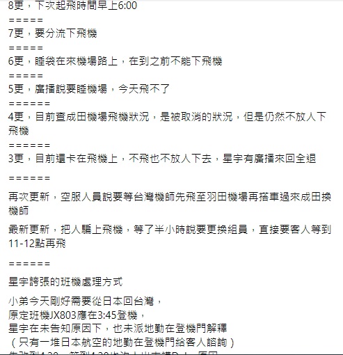 JX803 航班的旅客一直等到上午 11 點都還無法離開日本。 圖: 翻攝自臉書