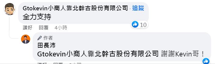 嘉義市政府建設處長田長沛在嘉義市參選2024立委，小商人表示全力支持。 圖：取自田長沛臉書