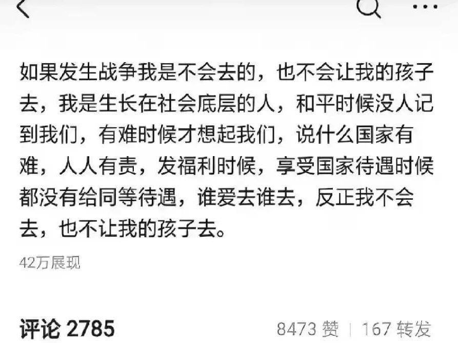 中國最近一張「不願為國而戰」文字圖片在網路迅速流傳，並引起無數中國人共鳴。 圖：翻攝微博