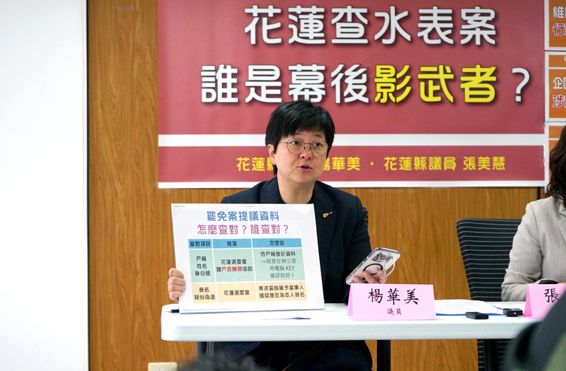 立委罷免查水表爭議 花蓮議員楊華美要縣府說明