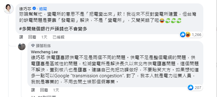 徐巧芯到許淑華臉書踢館，遭電力從業人員回擊。 圖：取自許淑華臉書