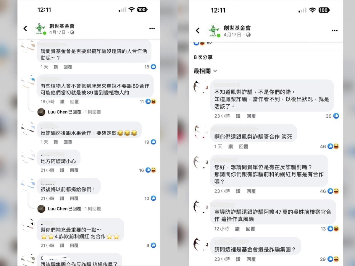 網友紛紛到創世基金會的粉絲專頁留言，表達對於兩方合作不滿。 圖：翻攝自FB/鳳梨 吳泓逸