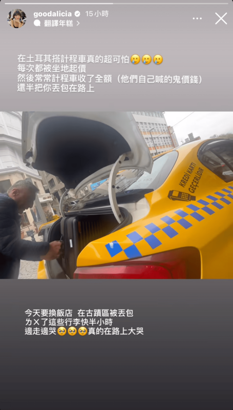 兩人在土耳其遇到黑心計程車司機半路丟包，讓他們只能推著行李走半小時。 圖：翻攝自IG＠goodalicia
