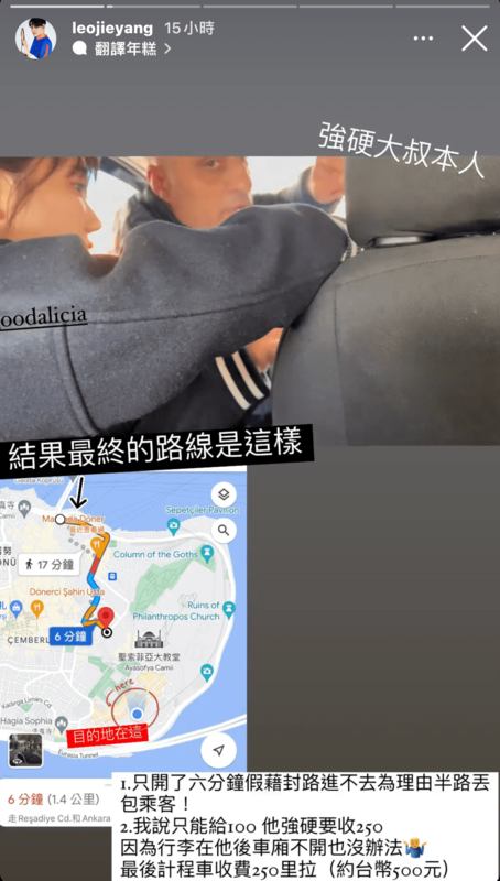 司機還強硬要收較高的費用，因為行李在後車廂，兩人只能硬著頭皮付錢離開。 圖：翻攝自IG＠leojieyang