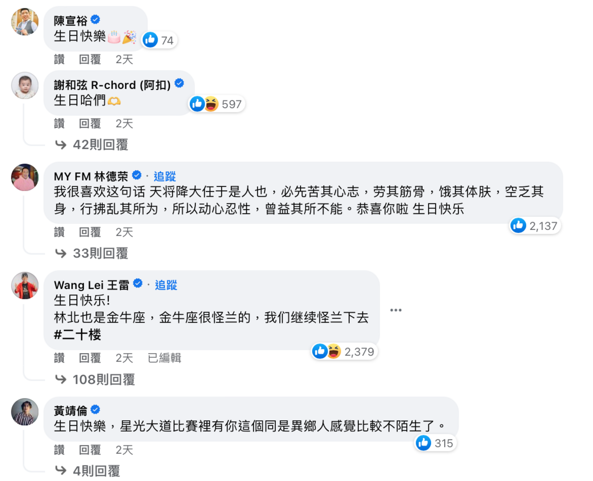 許多藝人朋友現身留言區，祝賀他生日快樂。 圖：翻攝自FB/Namewee 黃明志