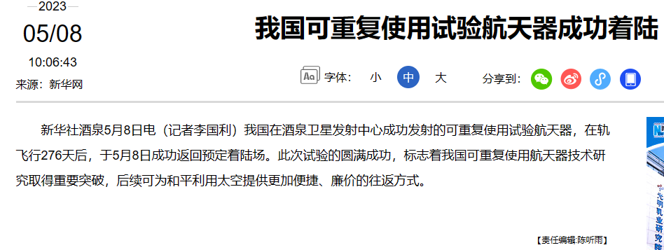 中國官方媒體《新華社》今日報導中國無人駕駛太空船完成了一次著陸任務的消息，報導中同樣也沒有附任何太空船的相關照片。 圖：翻攝自新華社網站