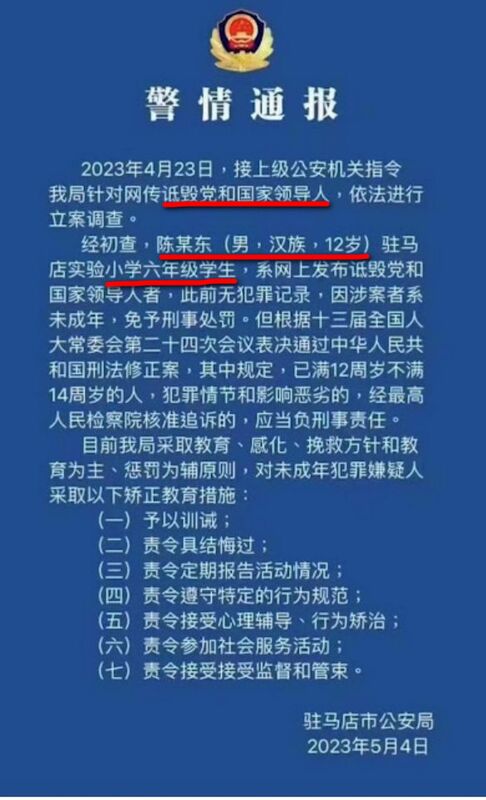 中國河南12歲小學生因連續搧毛澤東銅像耳光遭控「詆毀黨和國家領導人」。 圖：擷自維權網