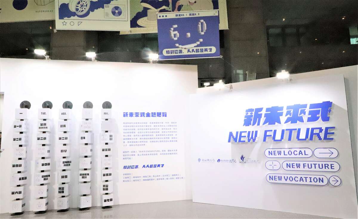 全國首創「新未來式 New Future」主題展。 圖：新北市教育局提供