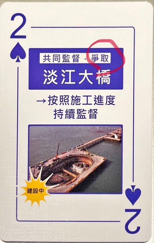何博文說，洪孟楷自製「問政成績撲克牌」，並在選區內到處發放，其中自稱爭取「重大建設共計348.3億元」，這豈不是民進黨建設不分藍綠的事實？ 圖：何博文提供
