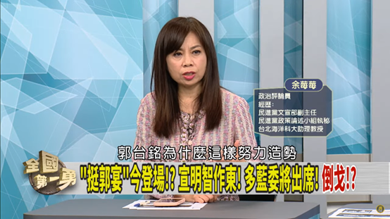 《全國第一勇》時分析郭台銘的初選策略，並提醒朱立倫：「如果提名侯友宜，你們確定首富不會造反？」 圖 : 取自《全國第一勇》Youtube