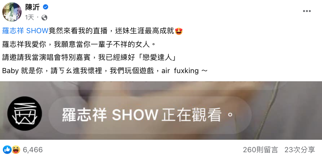 近日陳沂開直播時，竟發現羅志祥的官方帳號正在觀看，讓她又驚又喜。 圖：翻攝自FB/陳沂