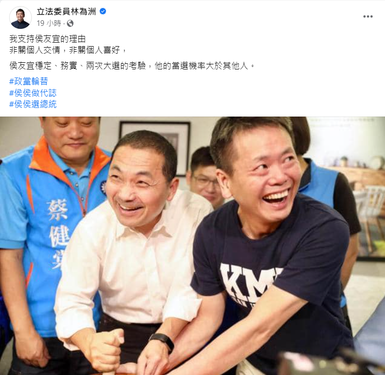 林為洲在臉書發文表示「侯友宜市長穩定、務實，兩次大選的考驗，他的當選機率大於其他人。」 圖 : 翻攝自林為洲臉書