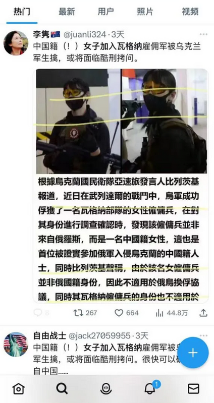 中國籍女子，加入俄羅斯私人軍事公司瓦格納，並在烏俄戰爭中被烏軍生擒，引起網友關注。 圖：翻攝自推特