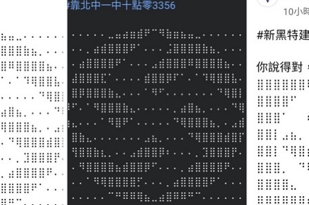 「靠北中一中十點零」粉專近日傳出遭有心人士匿名投稿「納粹符號」，此現象也出現在「新黑特建中」、「靠北彰中2.0」上。 圖：截自台中一中臉書粉專