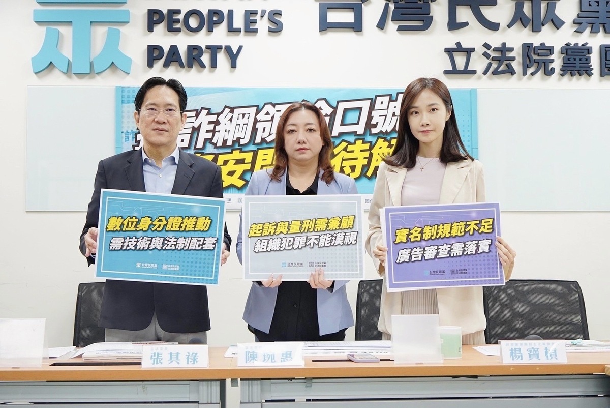 民眾黨立法院黨團今召開「打詐綱領淪口號 資安問題待解決」記者會，黨團幹事長張其祿、立委陳琬惠及黨團副主任兼發言人楊寶楨出席。 圖：民眾黨團 / 提供