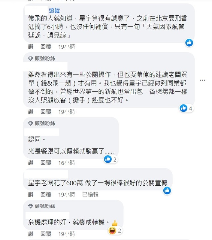 不少人認同車庫一姐的說法，大讚星宇這波補償算很有誠意了。 圖：取自車庫一姐臉書