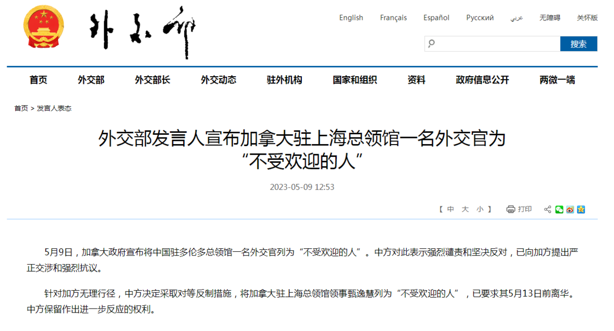 中國外交部發布甄逸慧為「不受歡迎的人」新聞稿。 圖：翻攝中國外交部