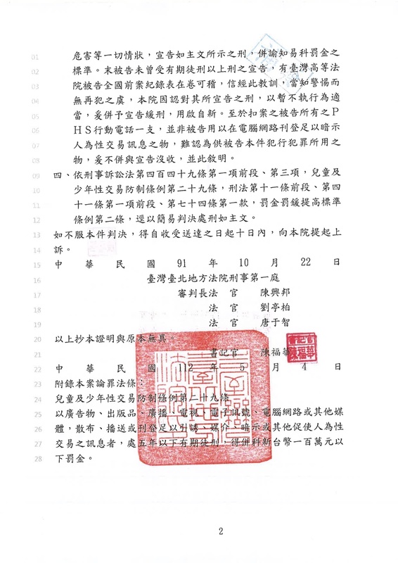 台灣台北地方法院刑事簡易判決 圖：楊家俍提供