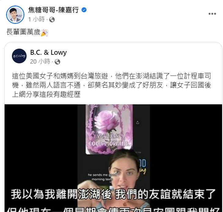 該名女子的經歷也讓焦糖哥哥笑稱，長輩圖萬歲。 圖：取自焦糖哥哥臉書