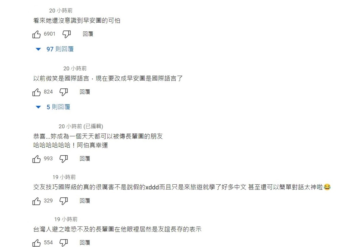 有網友笑稱早安長輩圖已成為現在的國際語言了。 圖：翻攝自B.C.&amp;Lowy YT頻道