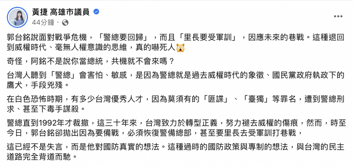 黃捷痛批郭台銘過時的專制想法，與台灣民主背道而馳。  圖：翻攝黃捷臉書
