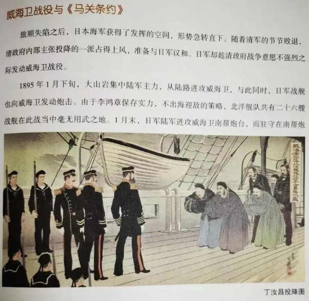 中國小學生歷史讀物《寫給孩子看的中國史》在講述甲午中日海戰的那段歷史時，書中用了一張「丁汝昌投降圖」。 圖 : 翻攝自上游新聞