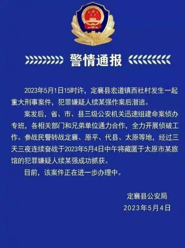 續某強在潛逃三天後落網。 圖：翻攝自推特用戶「李老師不是你老師」