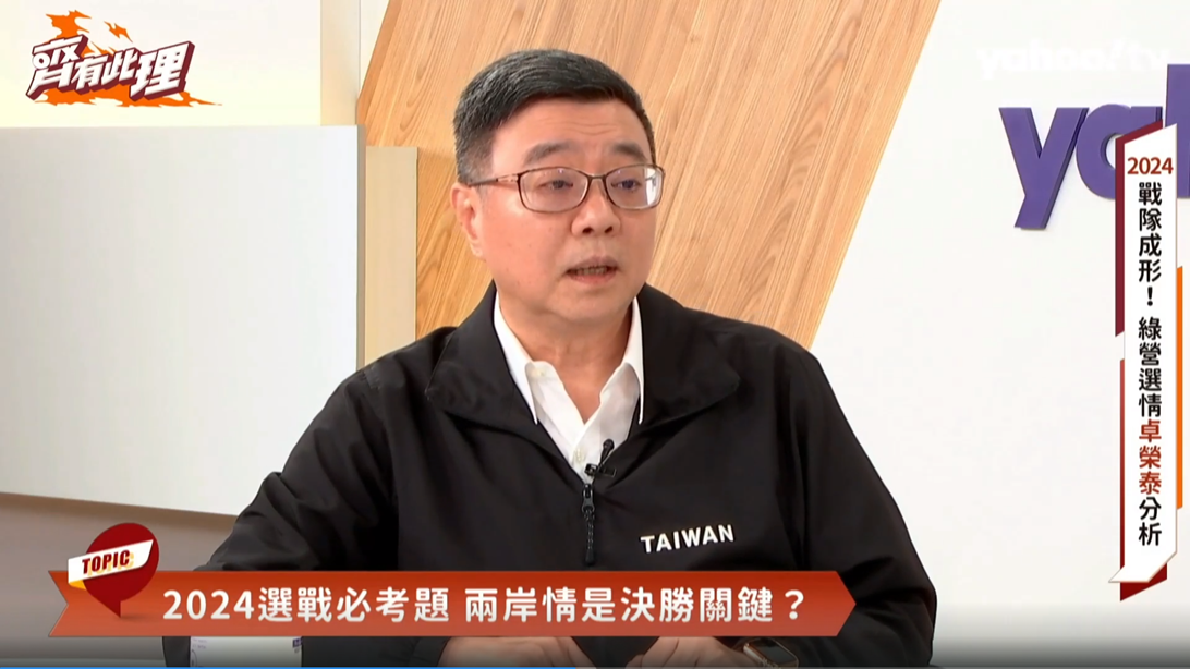 民進黨前主席卓榮泰10日接受Yahoo TV主持人王時齊訪問。 圖：Yahoo TV提供