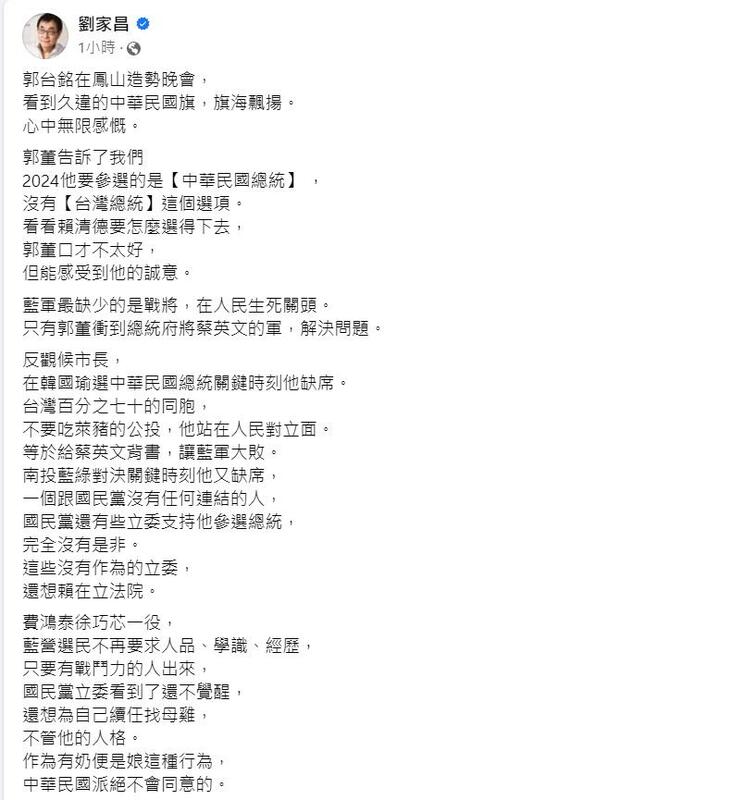 劉家昌臉書發文。 圖：擷自劉家昌臉書