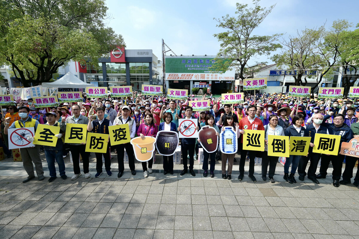 高市防治登革熱全民總動員誓師大會。 圖：高雄市政府/提供