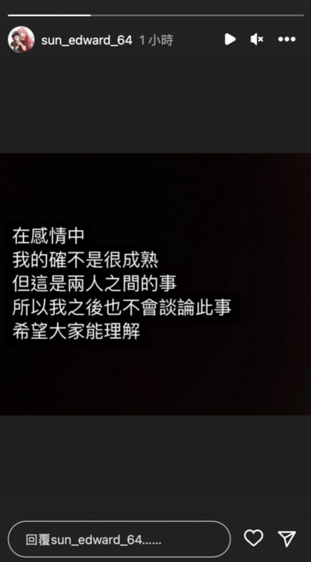 阿乃3日無預警宣布分手，稍早孫安佐也以「黑底白字」坦承4年情斷。 圖：翻攝自IG＠sun_edward_64